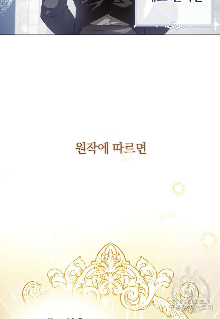 미친 악당의 품으로 떨어졌다 1화 76