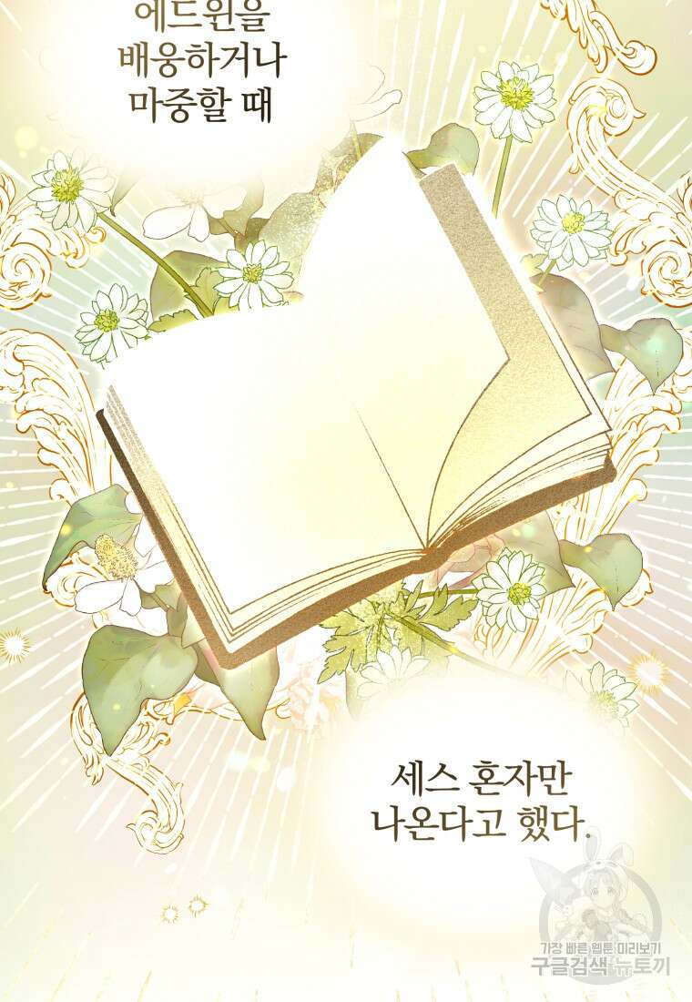 미친 악당의 품으로 떨어졌다 1화 77