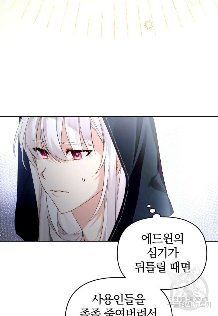 미친 악당의 품으로 떨어졌다 1화 78