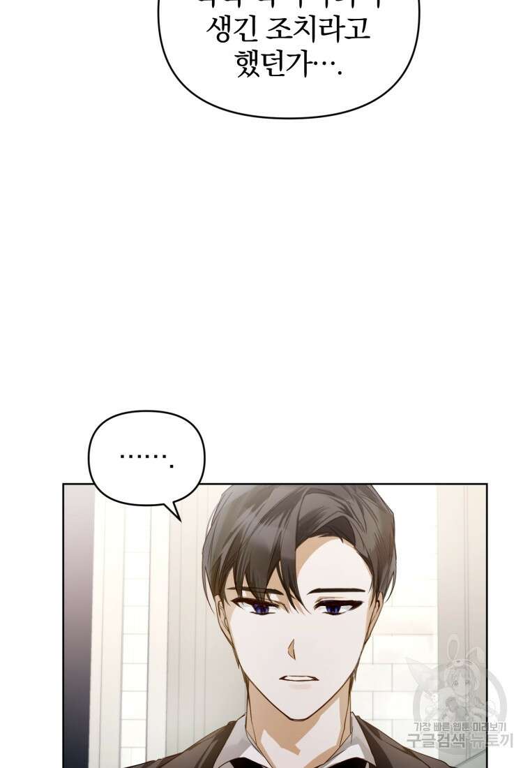 미친 악당의 품으로 떨어졌다 1화 79