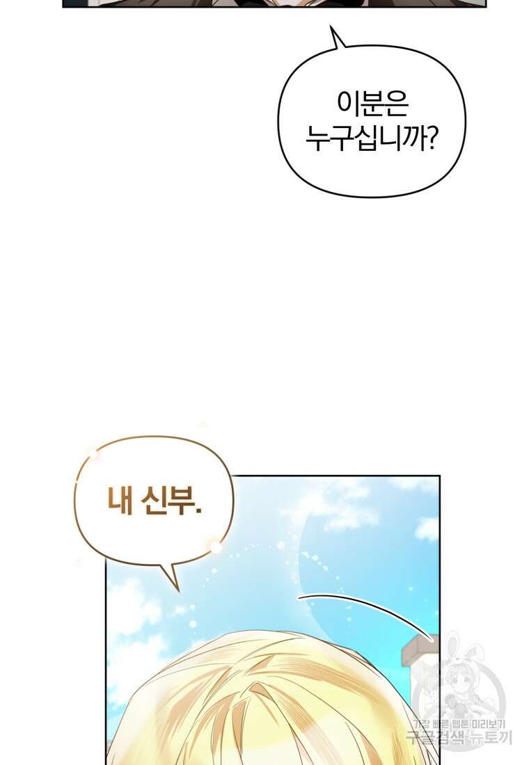 미친 악당의 품으로 떨어졌다 1화 80
