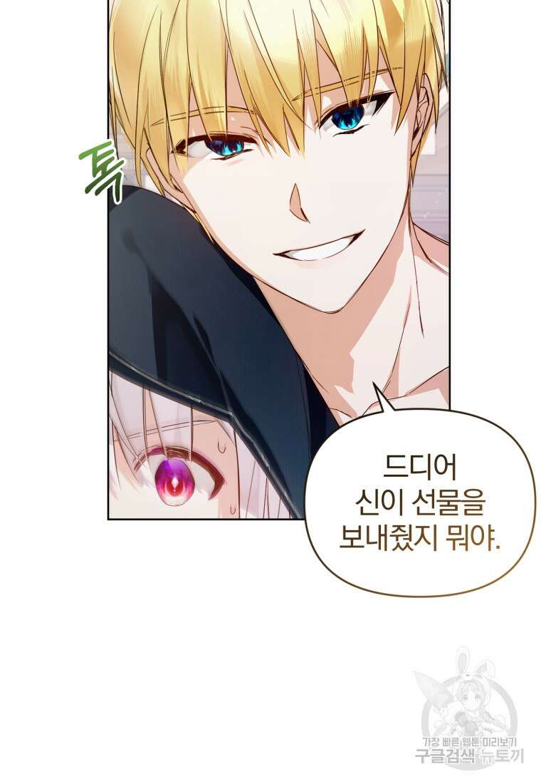 미친 악당의 품으로 떨어졌다 1화 81