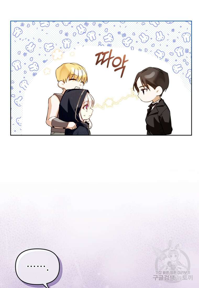 미친 악당의 품으로 떨어졌다 1화 82