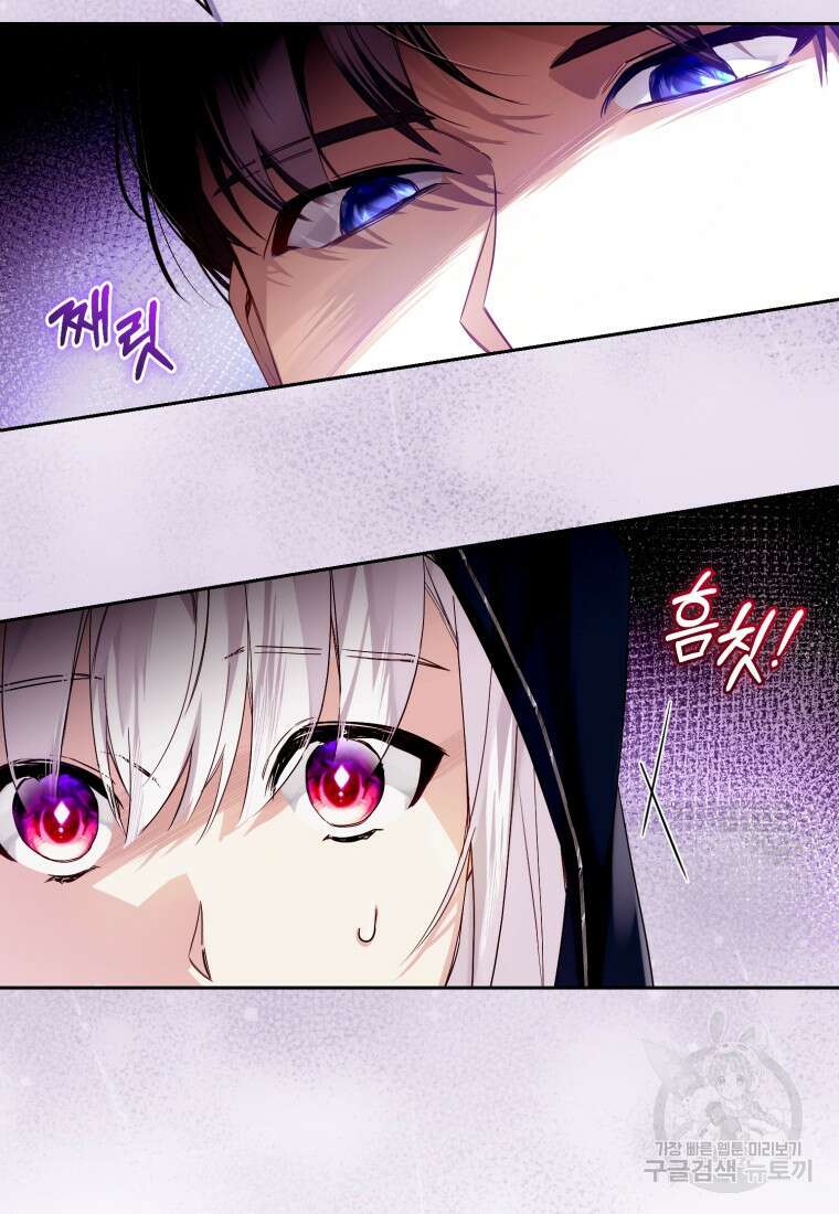 미친 악당의 품으로 떨어졌다 1화 83