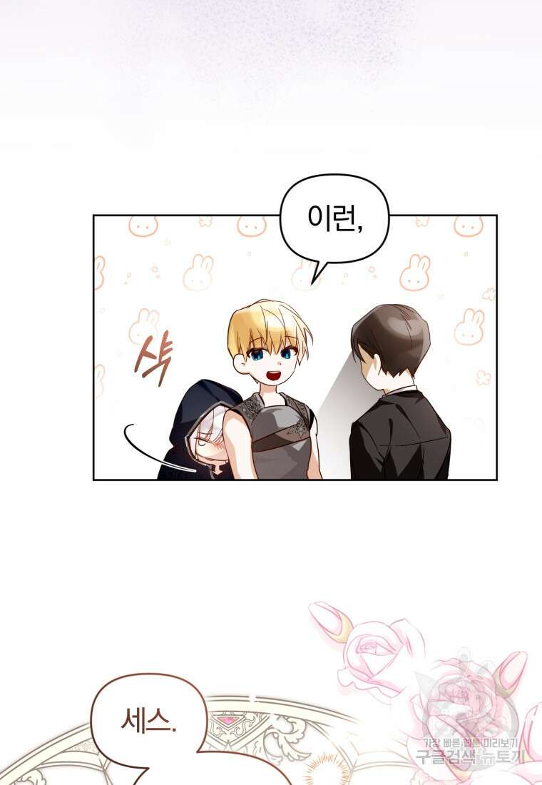 미친 악당의 품으로 떨어졌다 1화 84