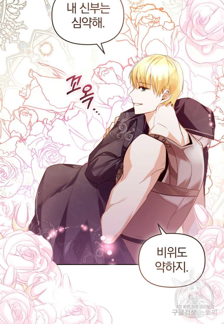 미친 악당의 품으로 떨어졌다 1화 85