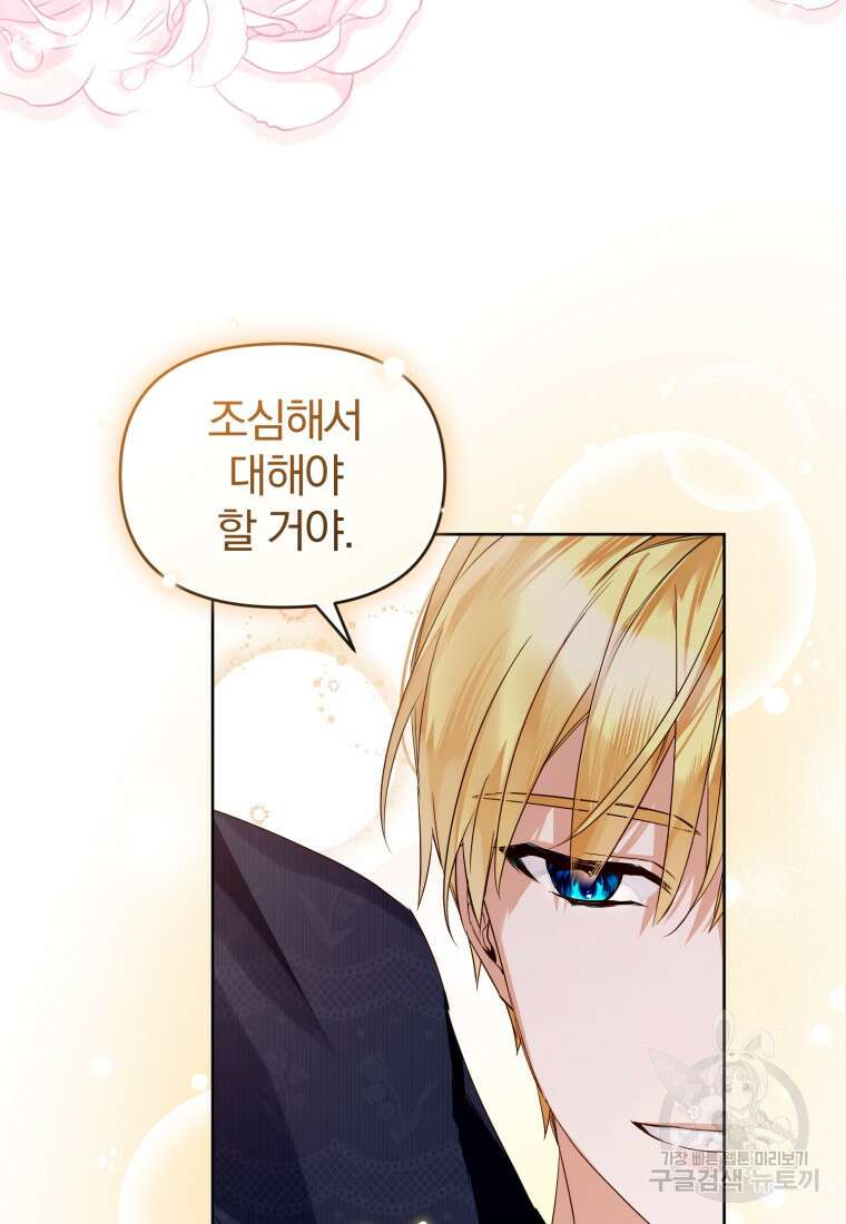 미친 악당의 품으로 떨어졌다 1화 86