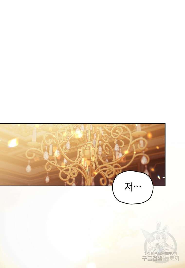 미친 악당의 품으로 떨어졌다 1화 88