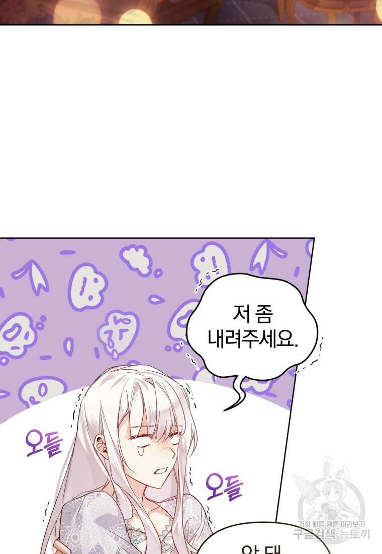 미친 악당의 품으로 떨어졌다 1화 90