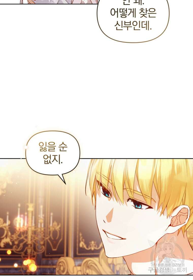 미친 악당의 품으로 떨어졌다 1화 91