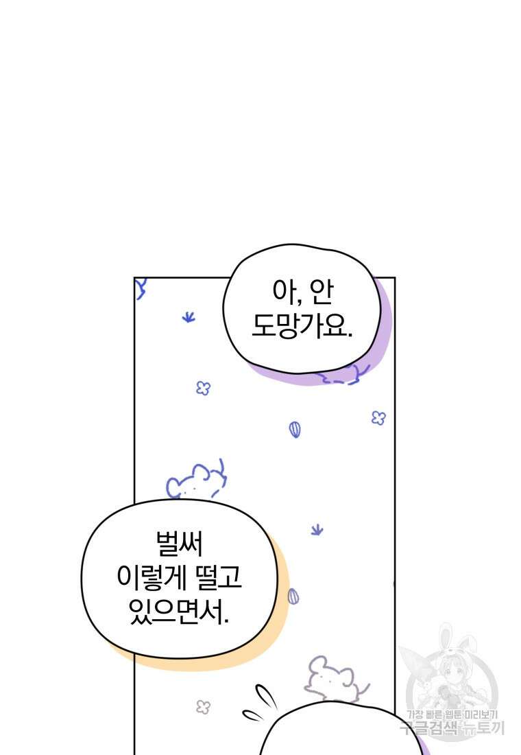 미친 악당의 품으로 떨어졌다 1화 92