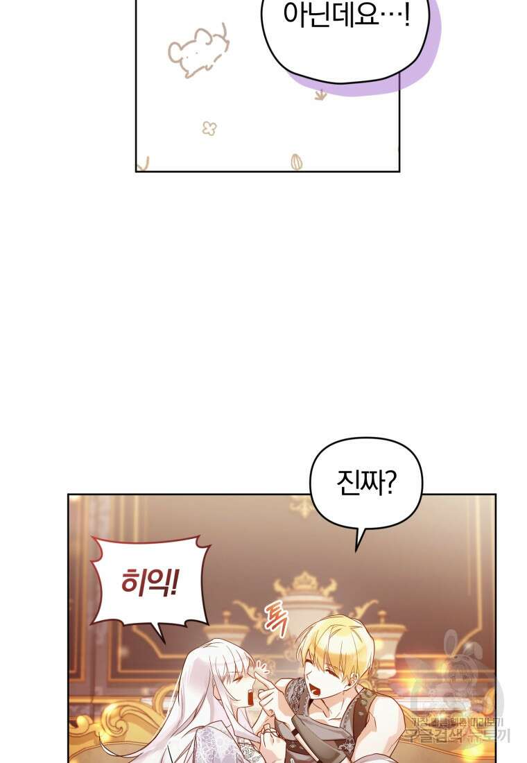 미친 악당의 품으로 떨어졌다 1화 93