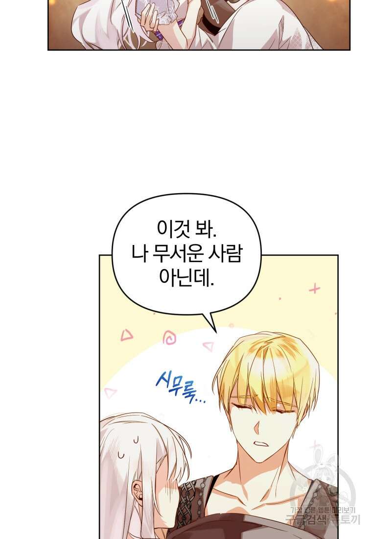 미친 악당의 품으로 떨어졌다 1화 94