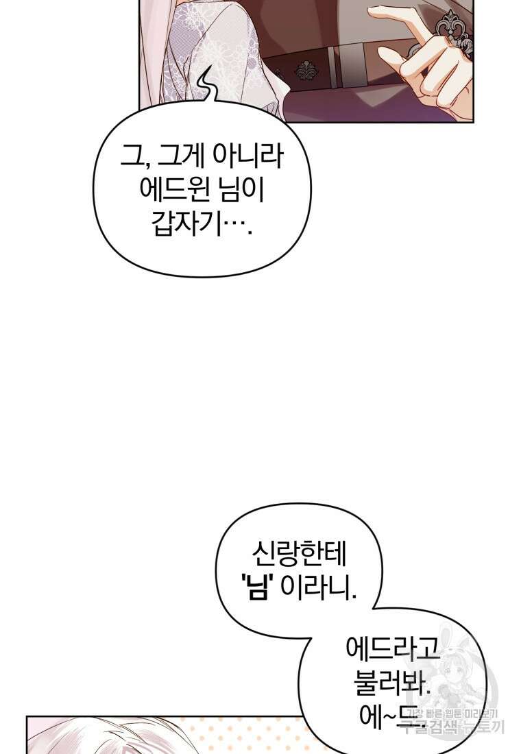 미친 악당의 품으로 떨어졌다 1화 95