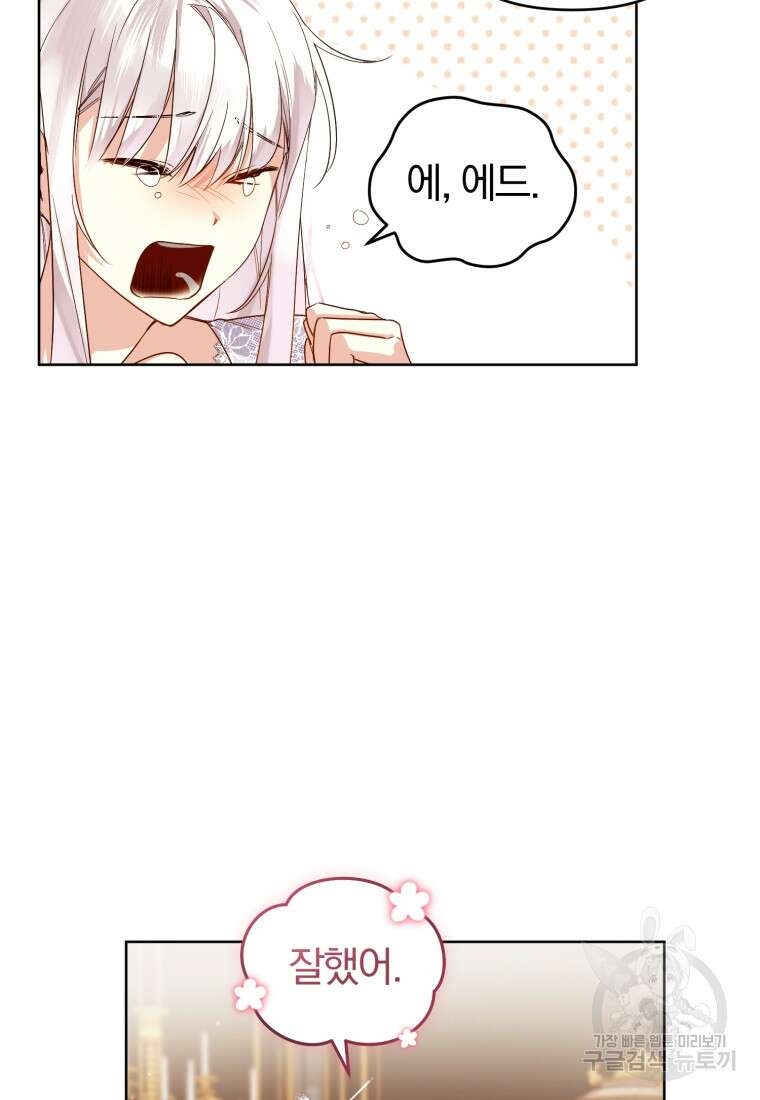 미친 악당의 품으로 떨어졌다 1화 96