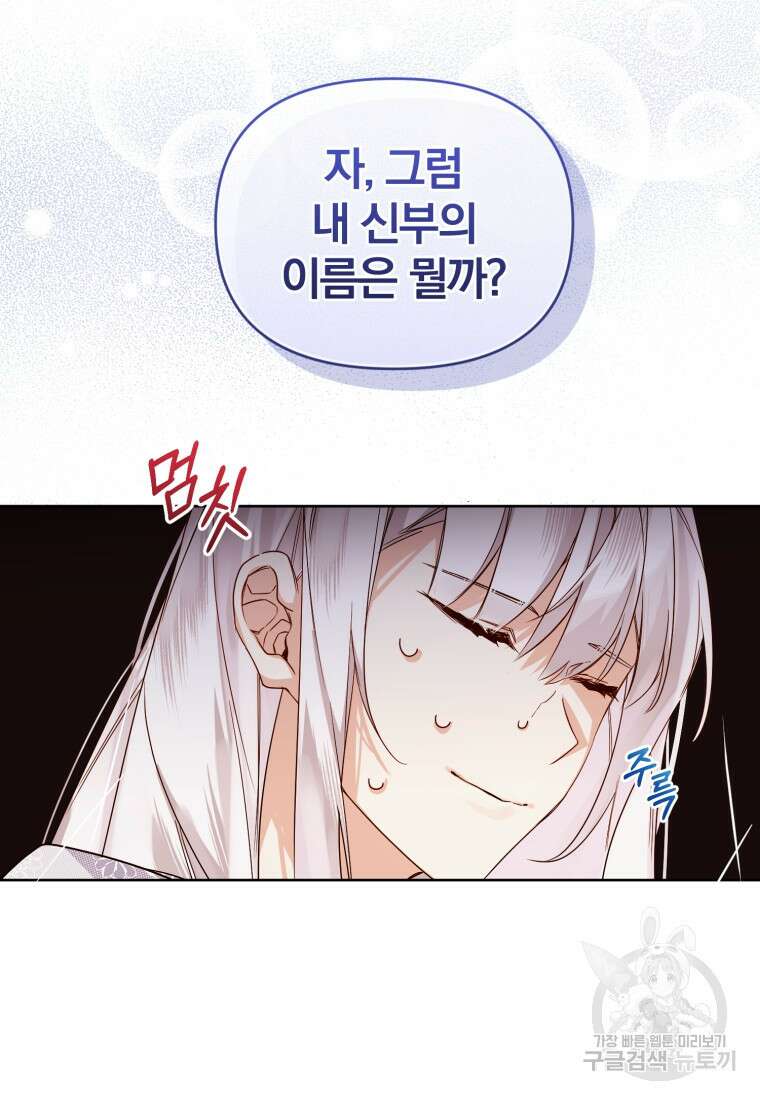 미친 악당의 품으로 떨어졌다 1화 98