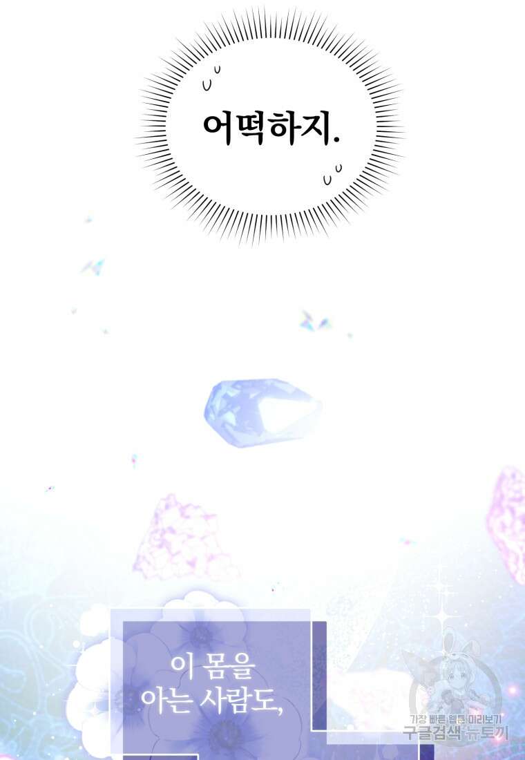 미친 악당의 품으로 떨어졌다 1화 99