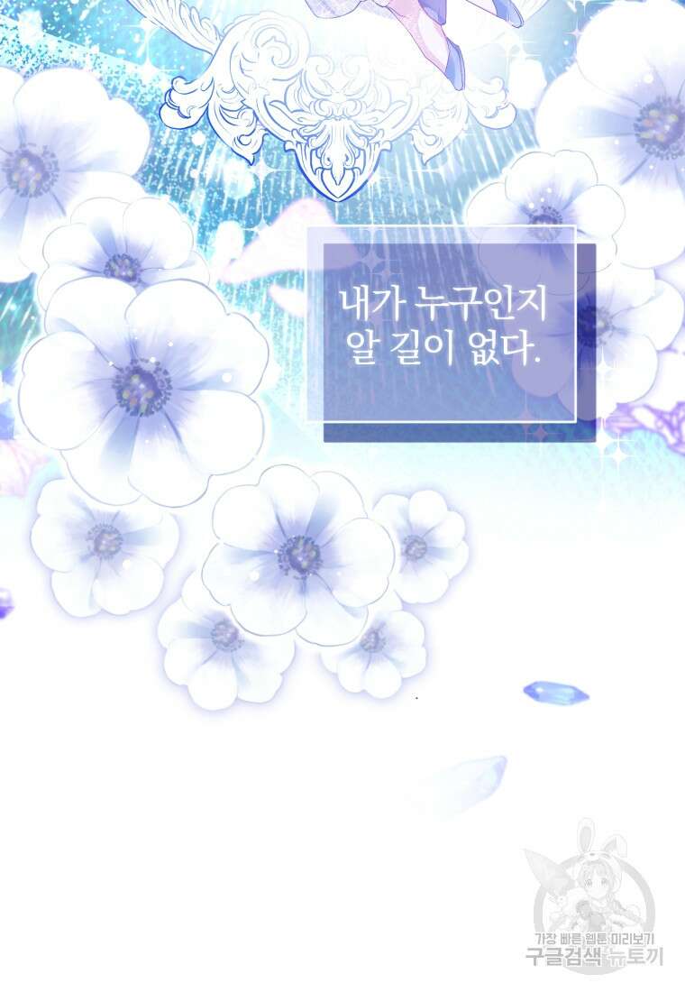 미친 악당의 품으로 떨어졌다 1화 101