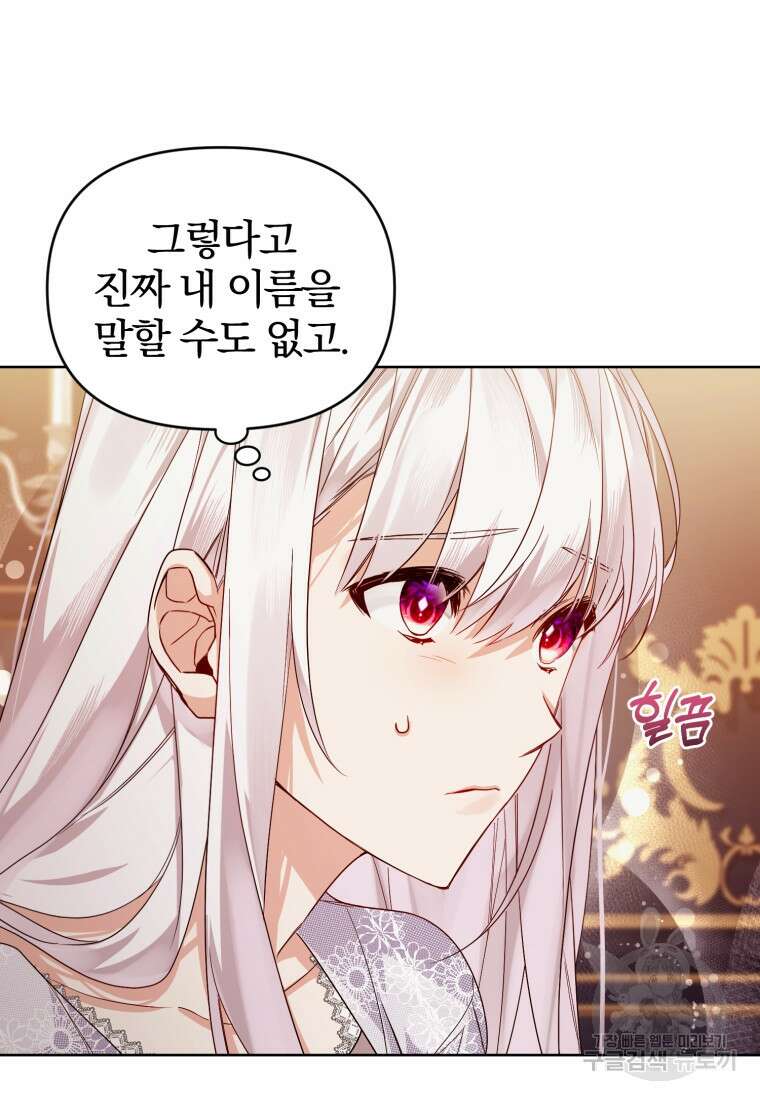 미친 악당의 품으로 떨어졌다 1화 102