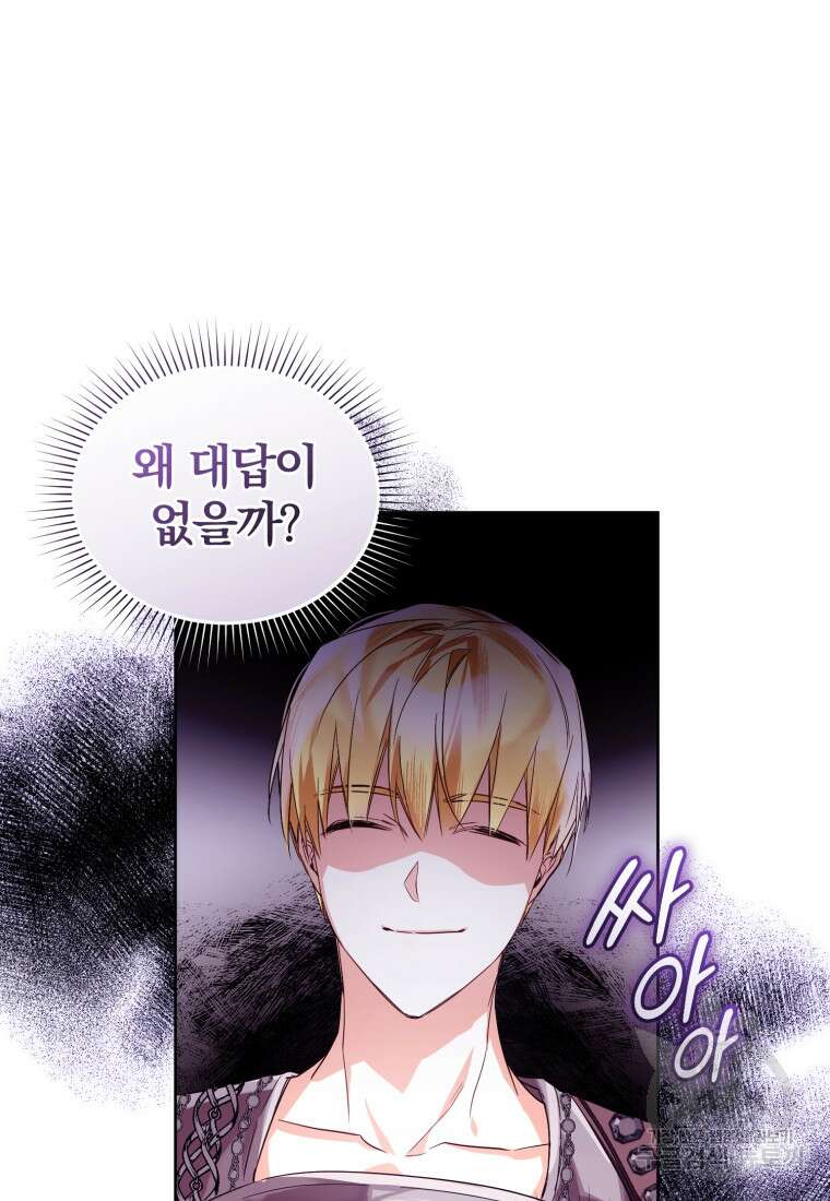 미친 악당의 품으로 떨어졌다 1화 103