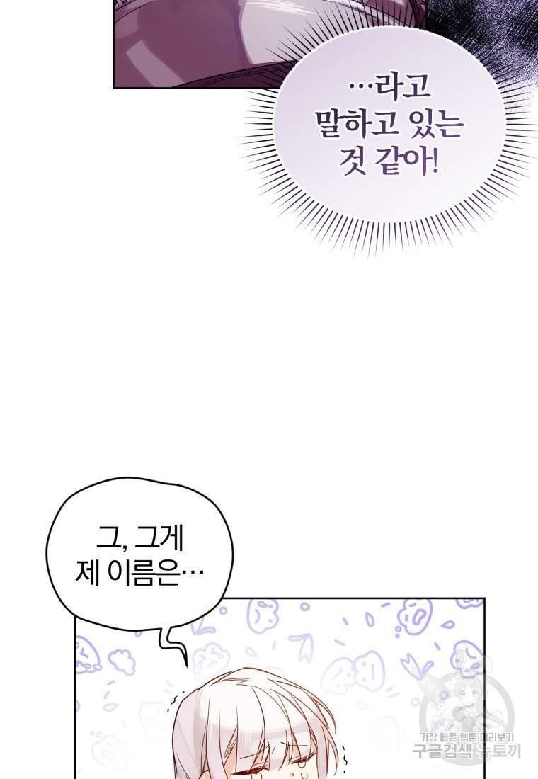 미친 악당의 품으로 떨어졌다 1화 104