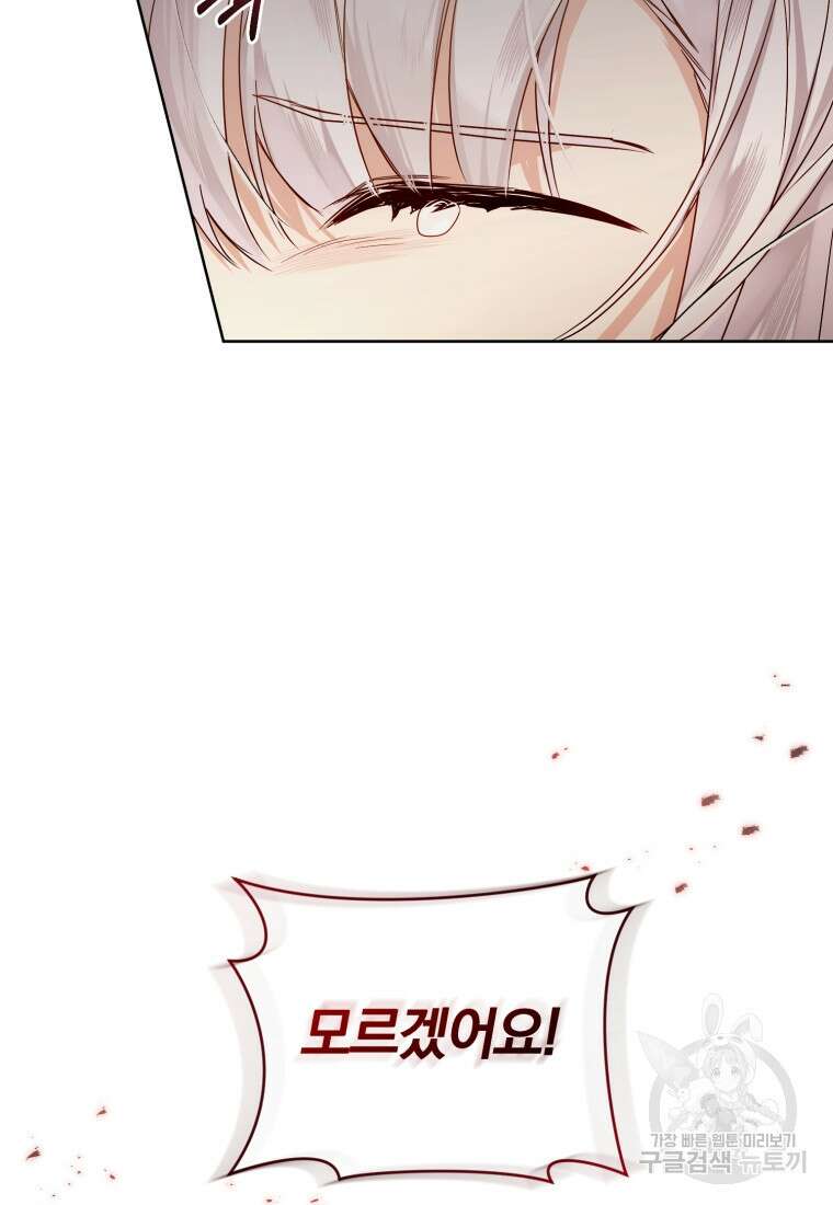 미친 악당의 품으로 떨어졌다 1화 107
