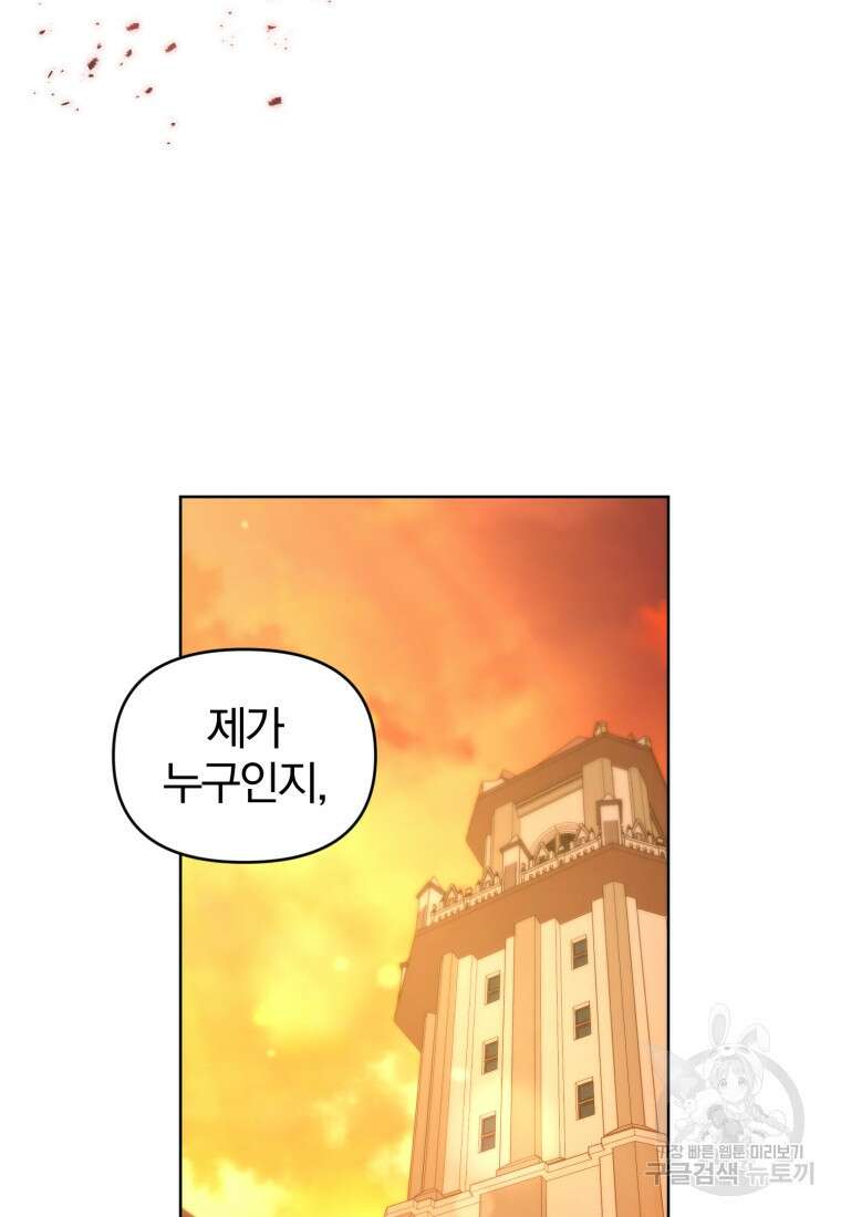 미친 악당의 품으로 떨어졌다 1화 108