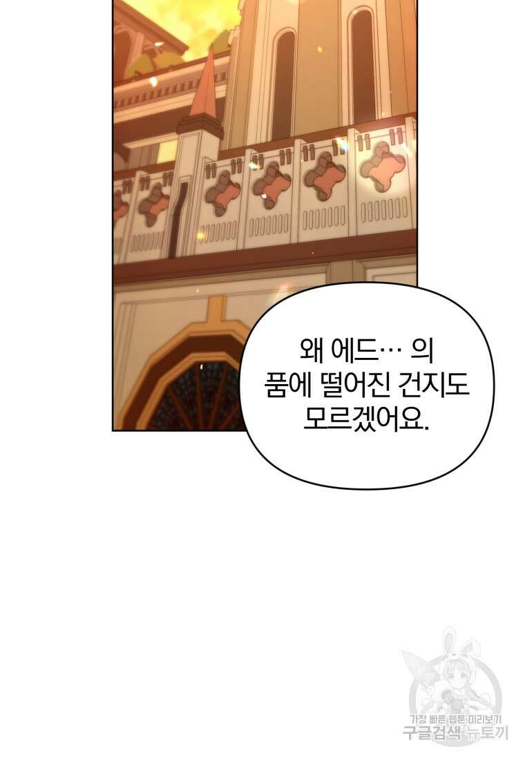 미친 악당의 품으로 떨어졌다 1화 109
