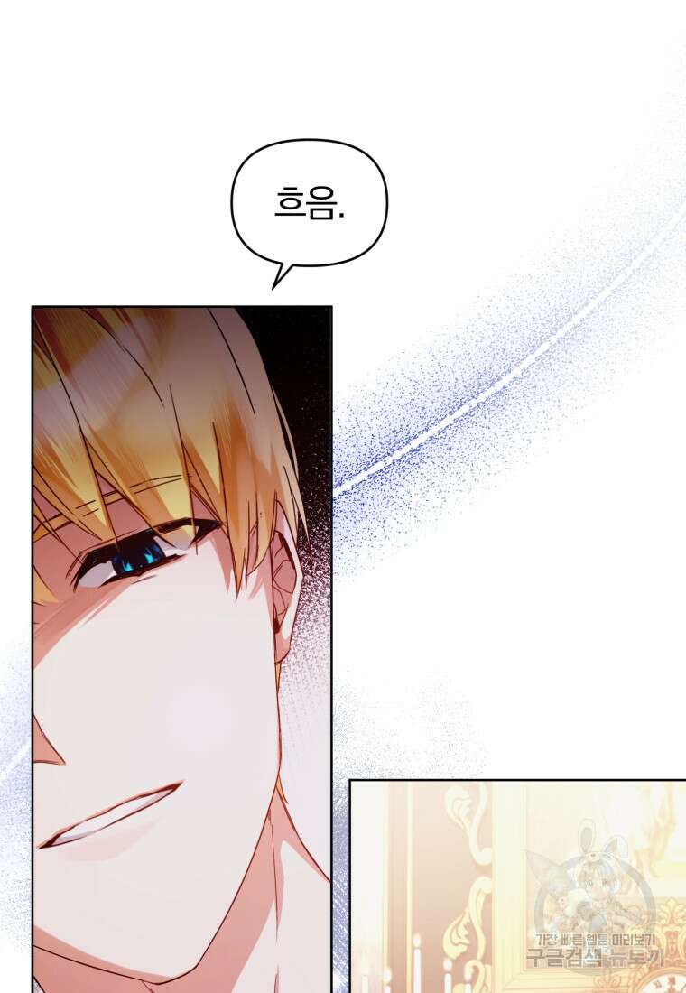 미친 악당의 품으로 떨어졌다 1화 110
