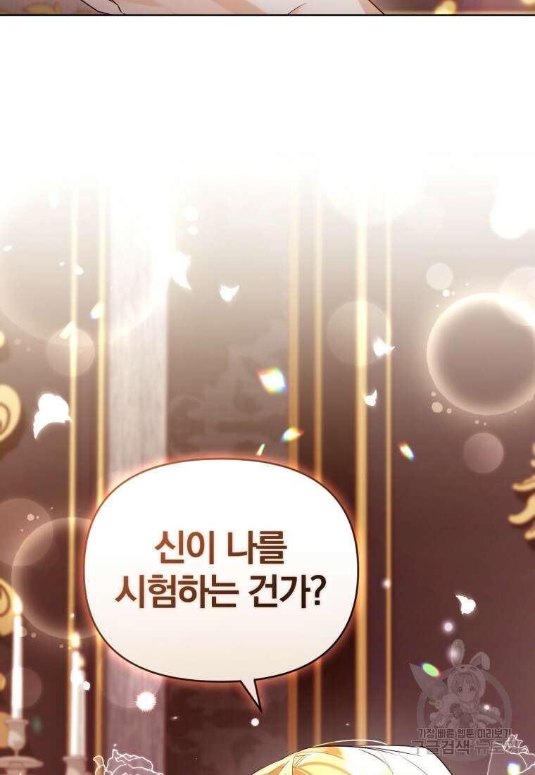 미친 악당의 품으로 떨어졌다 1화 113