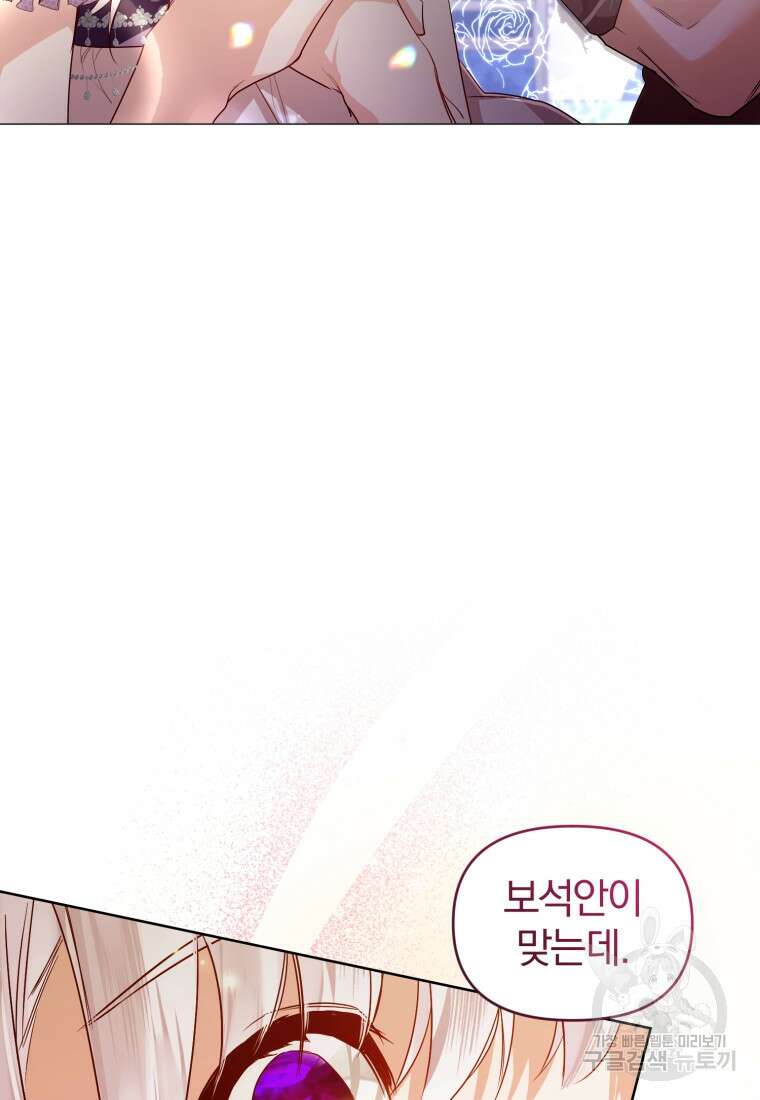 미친 악당의 품으로 떨어졌다 1화 115
