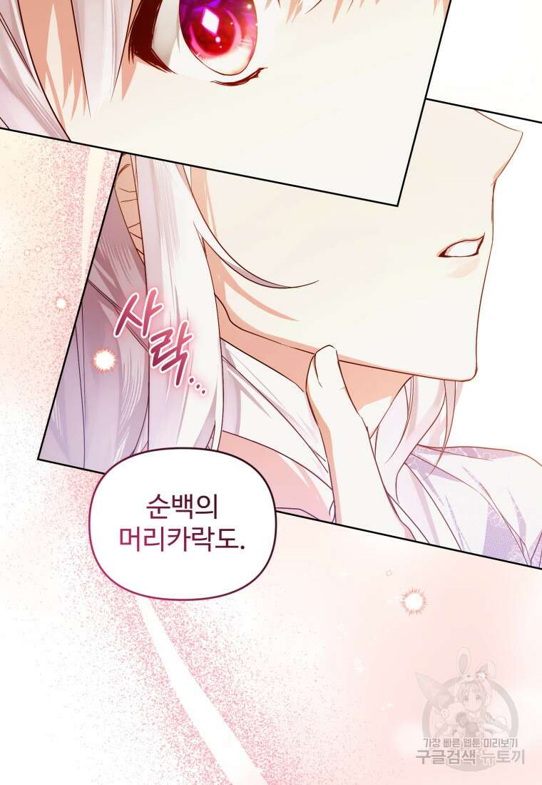 미친 악당의 품으로 떨어졌다 1화 116