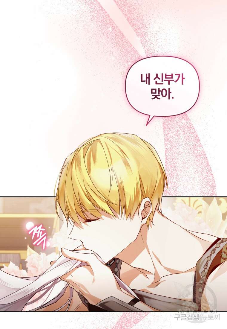 미친 악당의 품으로 떨어졌다 1화 117