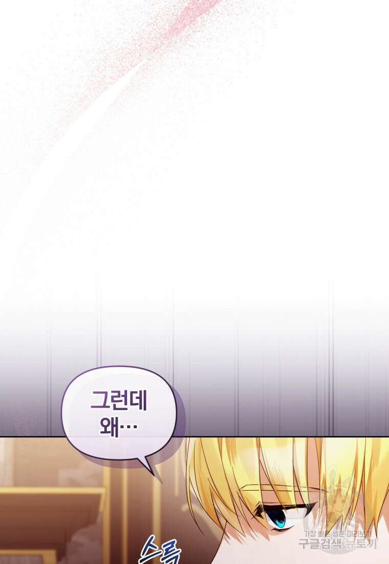 미친 악당의 품으로 떨어졌다 1화 118