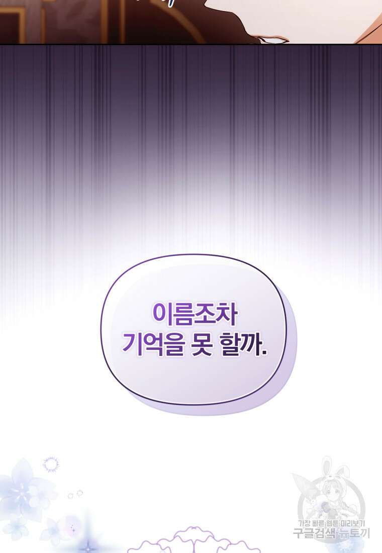 미친 악당의 품으로 떨어졌다 1화 119