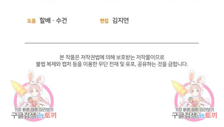 미친 악당의 품으로 떨어졌다 1화 122