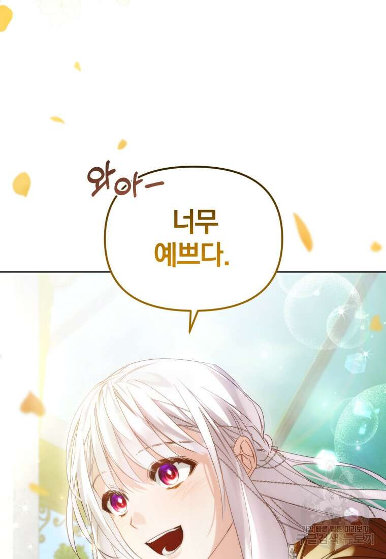 미친 악당의 품으로 떨어졌다 9화 3