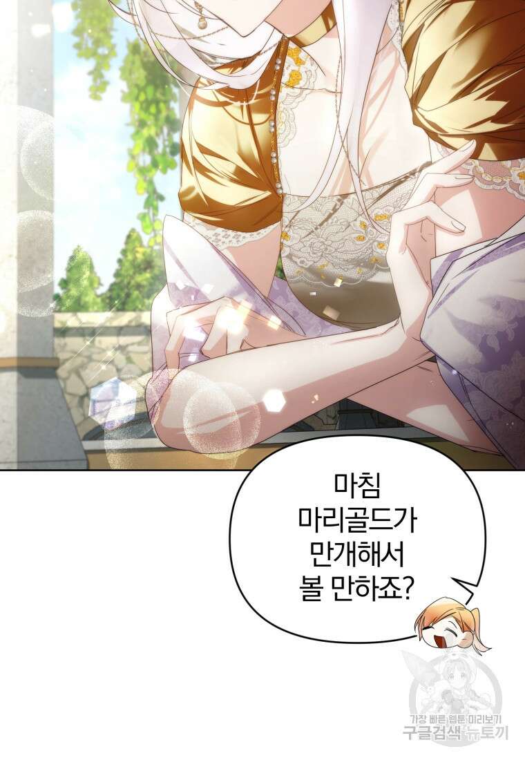 미친 악당의 품으로 떨어졌다 9화 4