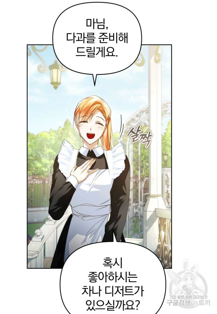 미친 악당의 품으로 떨어졌다 9화 5
