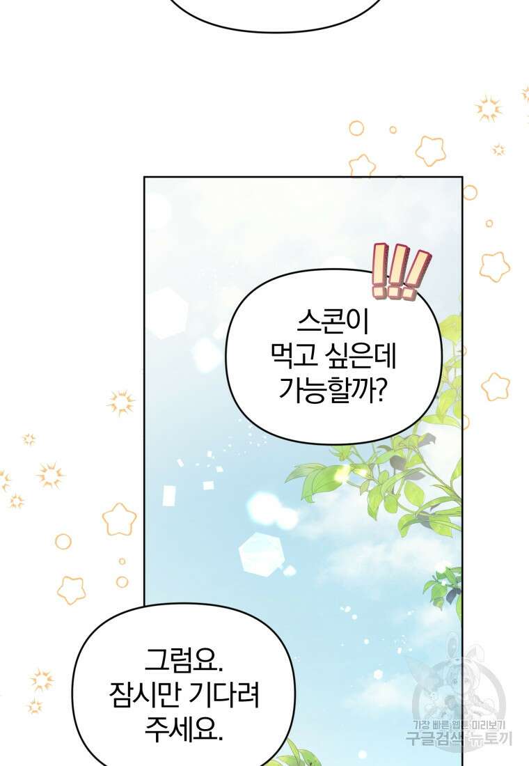 미친 악당의 품으로 떨어졌다 9화 6