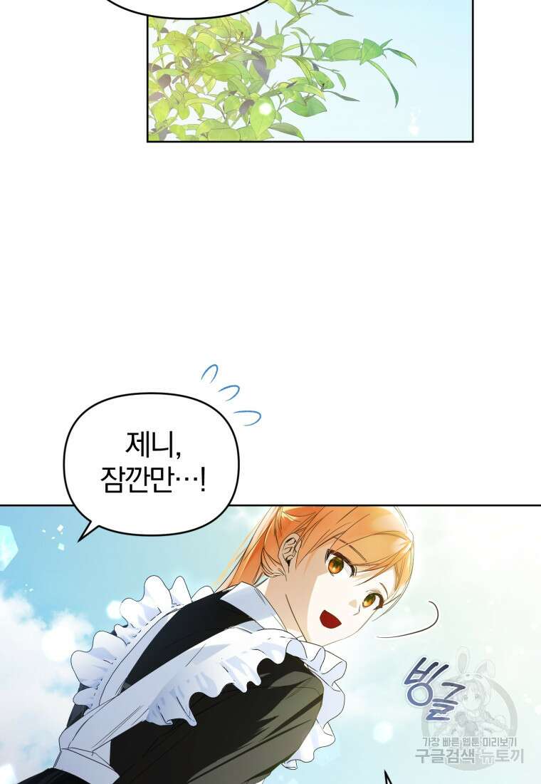미친 악당의 품으로 떨어졌다 9화 7