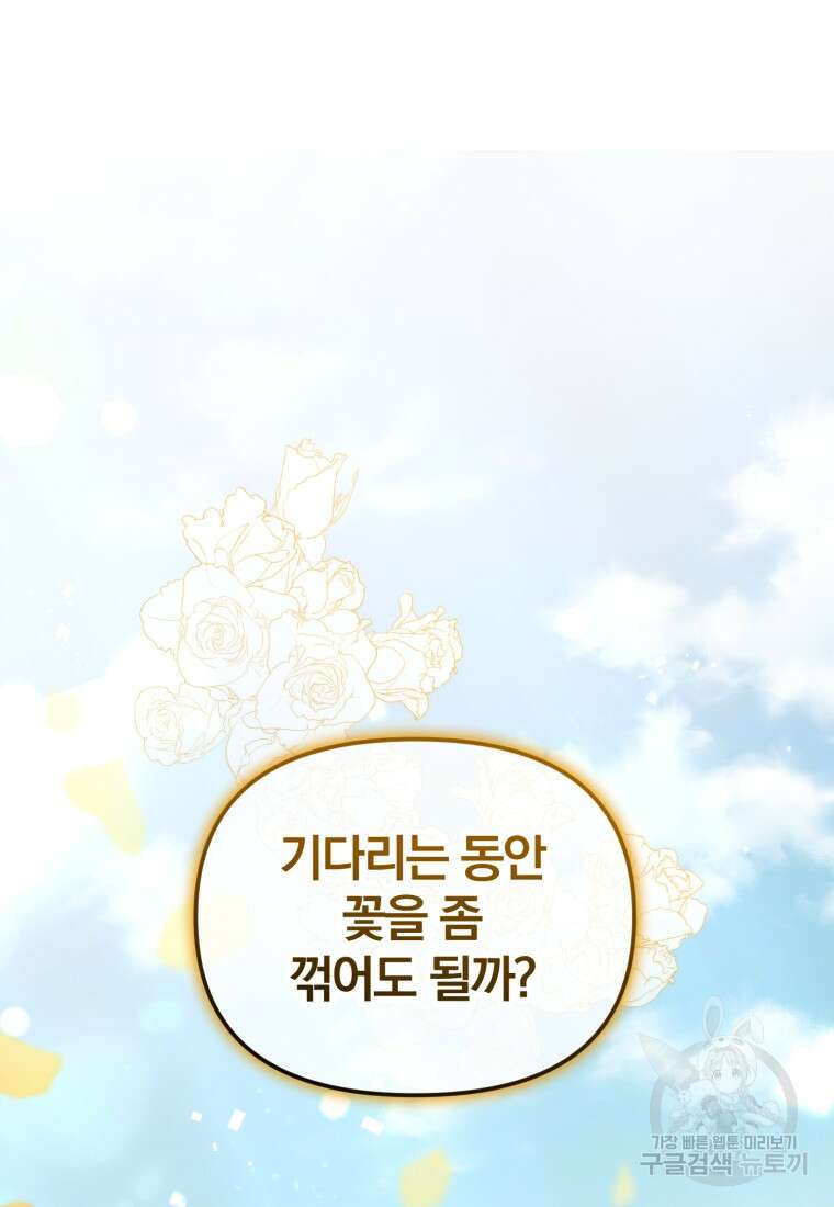 미친 악당의 품으로 떨어졌다 9화 10