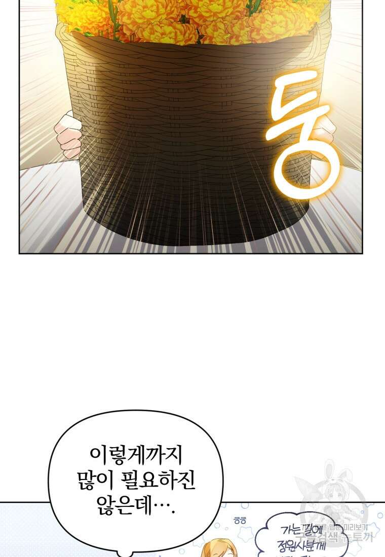 미친 악당의 품으로 떨어졌다 9화 14