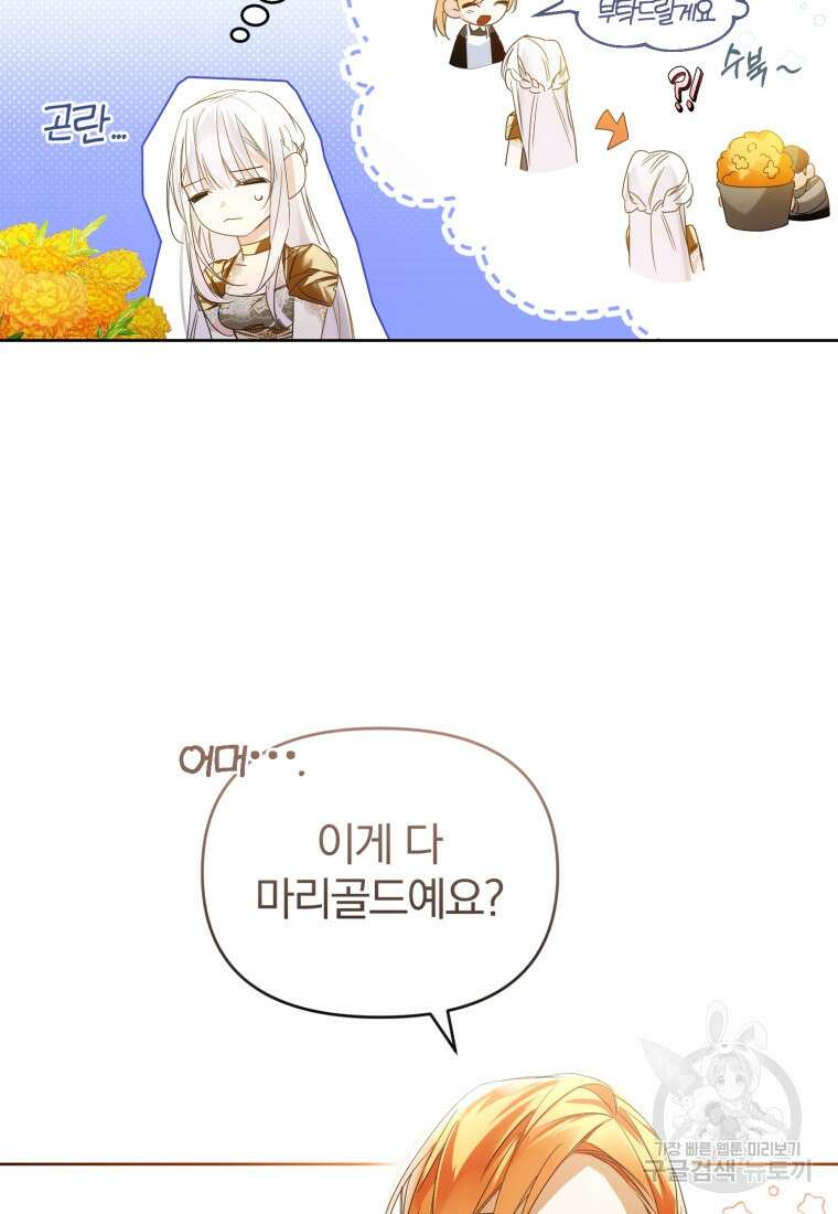 미친 악당의 품으로 떨어졌다 9화 15