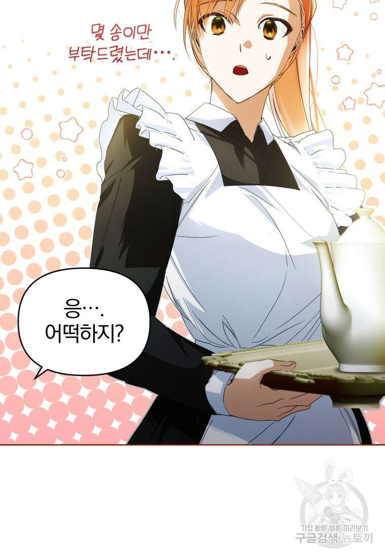 미친 악당의 품으로 떨어졌다 9화 16