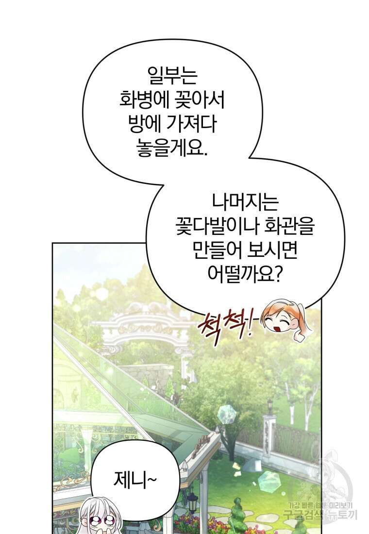 미친 악당의 품으로 떨어졌다 9화 17
