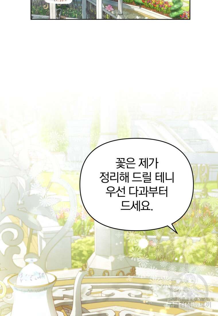 미친 악당의 품으로 떨어졌다 9화 18