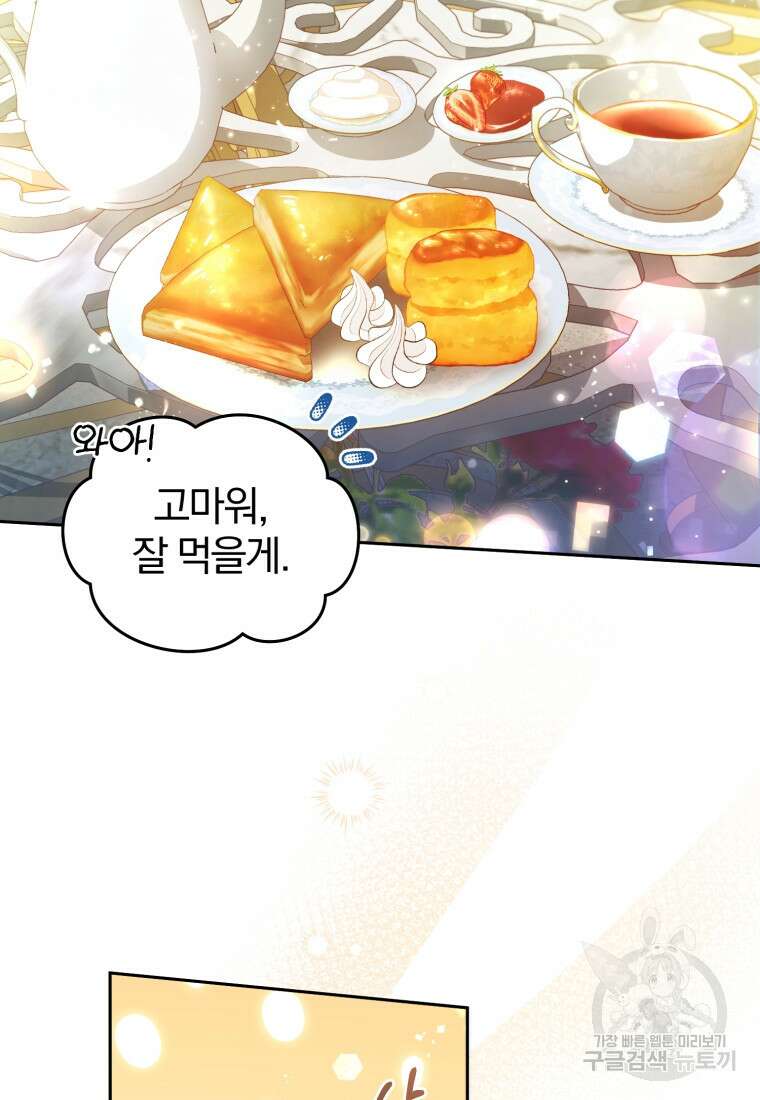 미친 악당의 품으로 떨어졌다 9화 19