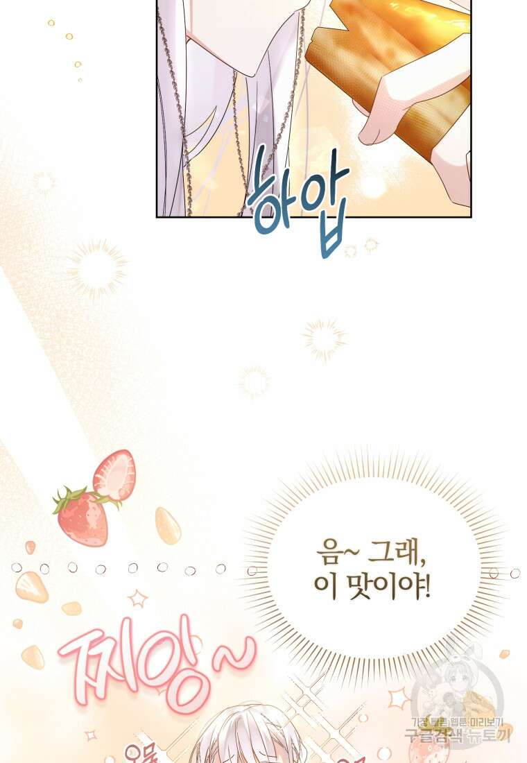 미친 악당의 품으로 떨어졌다 9화 21