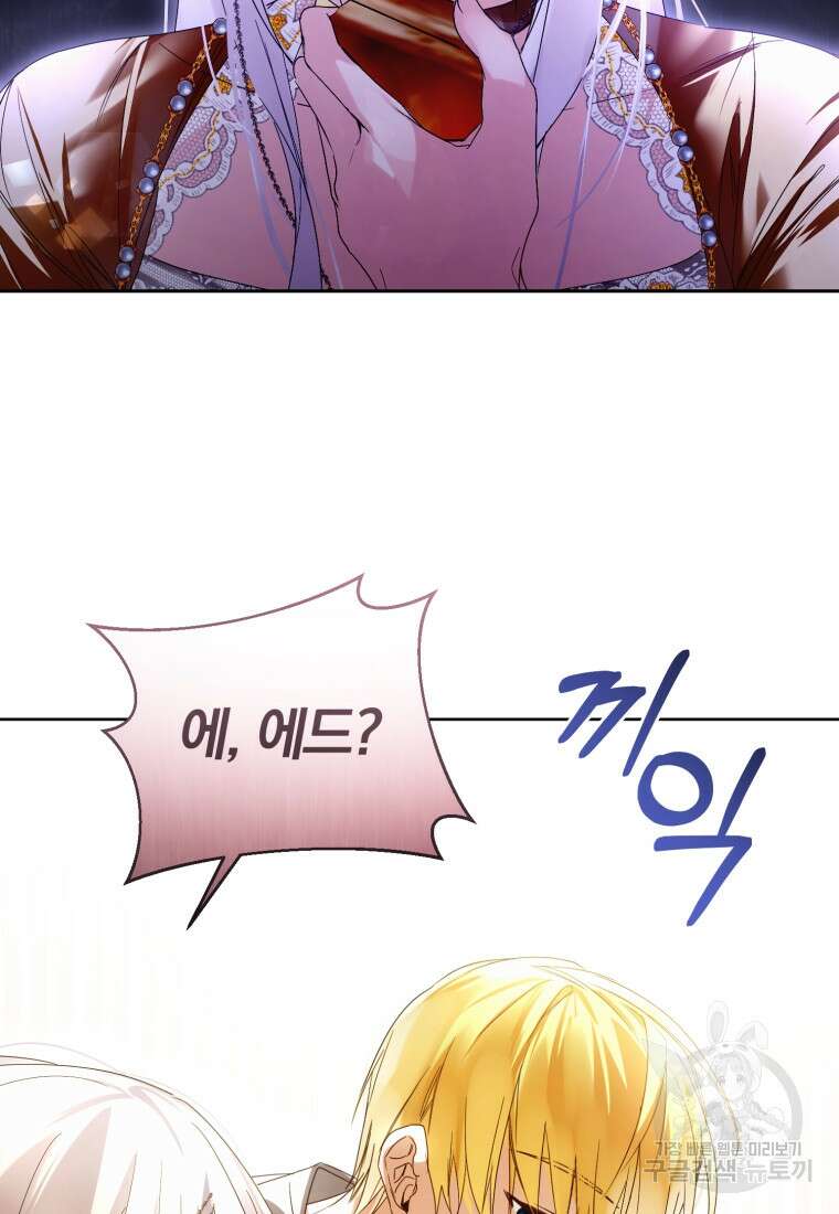 미친 악당의 품으로 떨어졌다 9화 25